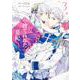 捨てられた皇妃　3<3>(フロース　コミック) [コミック]