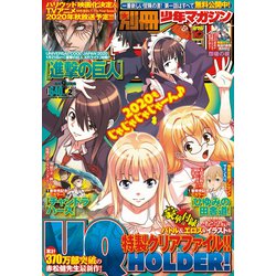 別冊 少年マガジン 2020年 02月号 [雑誌]