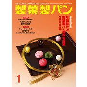 製菓製パン 2020年 01月号 [雑誌]