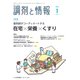 調剤と情報 2020年 01月号 [雑誌]