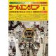 ツールエンジニア 2020年 01月号 [雑誌]