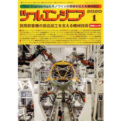 ツールエンジニア 2020年 01月号 [雑誌]