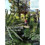 庭 2020年 02月号 [雑誌]