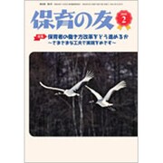 保育の友 2020年 02月号 [雑誌]