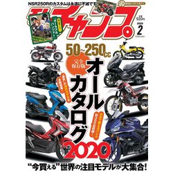 モトチャンプ 2020年 02月号 [雑誌]