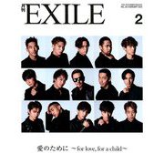 月刊 EXILE (エグザイル) 2020年 02月号 [雑誌]