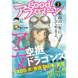 good!アフタヌーン 2020年 02月号 [雑誌]