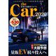 the Car (ザ カー) 世界の自動車アルバム 2020年 02月号 [雑誌]