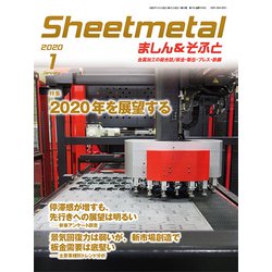 シートメタルましん&そふと 2020年 01月号 [雑誌]
