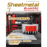 シートメタルましん&そふと 2020年 01月号 [雑誌]