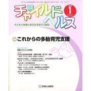 チャイルドヘルス 2020年 01月号 [雑誌]