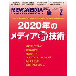 NEW MEDIA (ニューメディア) 2020年 02月号 [雑誌]