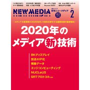 NEW MEDIA (ニューメディア) 2020年 02月号 [雑誌]
