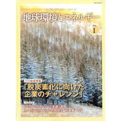 月刊 ビジネスアイエネコ 2020年 01月号 [雑誌]