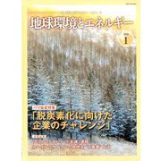 月刊 ビジネスアイエネコ 2020年 01月号 [雑誌]