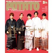 POTATO (ポテト) 2020年 02月号 [雑誌]
