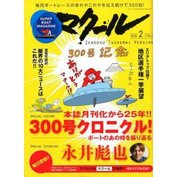 マクール 2020年 02月号 [雑誌]