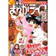 月刊 まんがライフ 2020年 03月号 [雑誌]