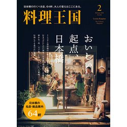料理王国 2020年 02月号 [雑誌]
