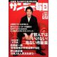 サンデー毎日 2020年 1/19号 [雑誌]