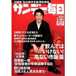 サンデー毎日 2020年 1/19号 [雑誌]