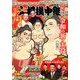 大相撲中継 初場所号 2020年 1/18号 [雑誌]