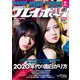 週刊 プレイボーイ 2020年 1/27号 [雑誌]