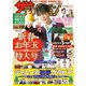 北海道版ザテレビジョン 2020年 1/10号 [雑誌]