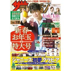 北海道版ザテレビジョン 2020年 1/10号 [雑誌]