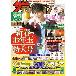 増刊 ザ・テレビジョン 中部 2020年 1/10号 [雑誌]