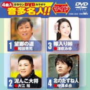 クラウンDVDカラオケ 音多名人!! ワイド