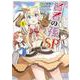 賢者の孫SP　（１）(角川コミックス・エース) [コミック]