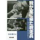 我が家に来た脱走兵-1968年のある日から [単行本]