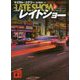 レイトショー〈上〉(講談社文庫) [文庫]
