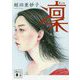 凛(講談社文庫) [文庫]
