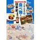 タテ割り日本史〈1〉食べ物の日本史 [図鑑]