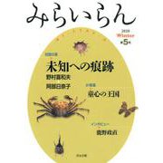 みらいらん<5号> [ムックその他]