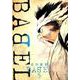 BABEL<５>(ビッグ コミックス) [コミック]