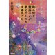 物の怪と龍神さんが教えてくれた大事なこと [単行本]