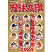 野球太郎 No.034 [ムックその他]