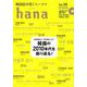 韓国語学習ジャーナルhana Vol.34 [単行本]