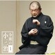 柳家小三治／令和の小三治1 厩火事-令和元年版-/プロデューサーとの公開対談 (朝日名人会ライヴシリーズ137)