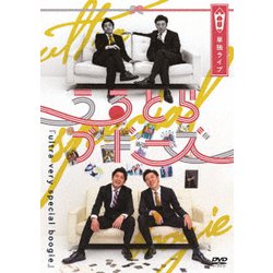 うるとらブギーズ単独ライブ『ultra very special boogie』 [DVD]
