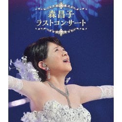 ヨドバシ.com - 森昌子 ラストコンサート [Blu-ray Disc] 通販【全品