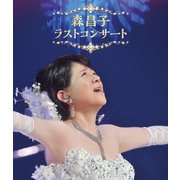 森昌子 ラストコンサート
