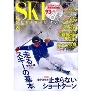 SKI GRAPHIC (スキーグラフィック) 2020年 02月号 [雑誌]