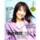 ミセス 2020年 02月号 [雑誌]