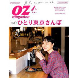 OZ magazine (オズ・マガジン) 2020年 02月号 [雑誌]