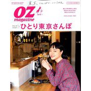 OZ magazine (オズ・マガジン) 2020年 02月号 [雑誌]