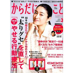 からだにいいこと 2020年 03月号 [雑誌]